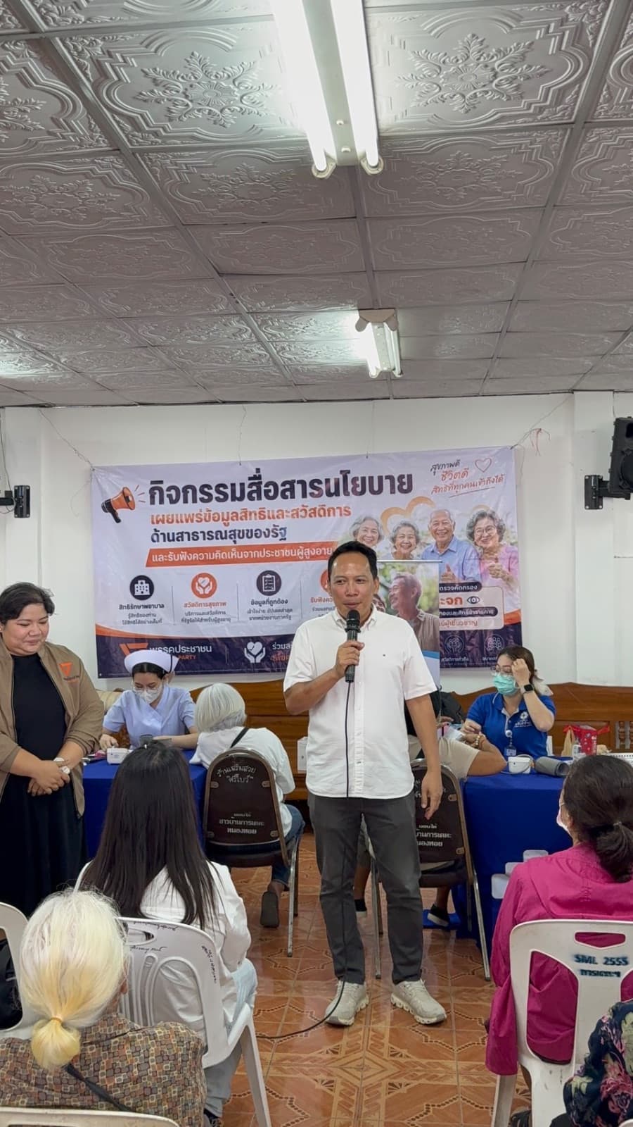 กิจกรรมสื่อสารนโยบายพรรคประชาชนและตรวจคัดกรองต้อกระจกแก่ผู้สูงอายุ