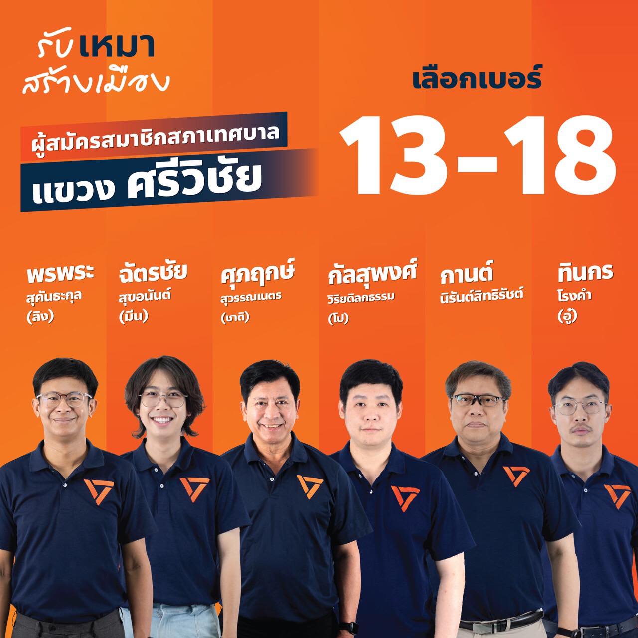 แขวงศรีวิชัย